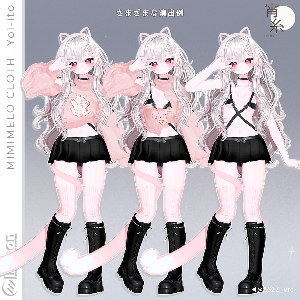 ✧50%SALE✧✧ギミック✧11アバター対応✧宵糸