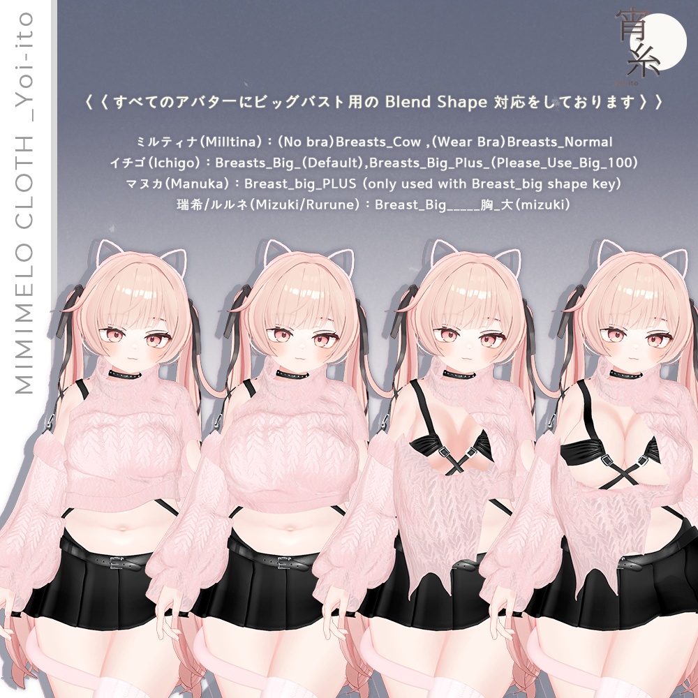 ✧50%SALE✧✧ギミック✧11アバター対応✧宵糸