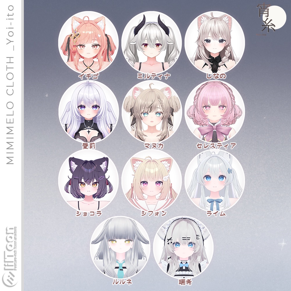 ✧50%SALE✧✧ギミック✧11アバター対応✧宵糸