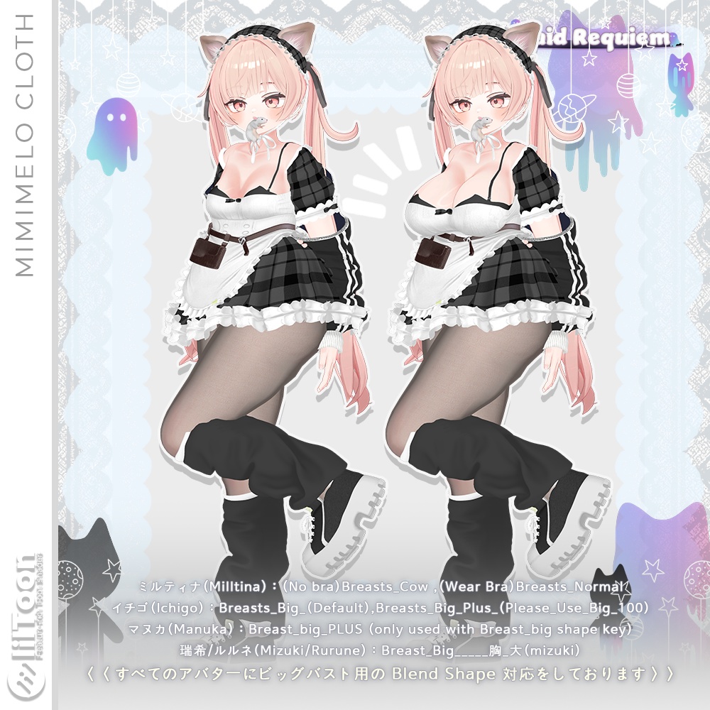 ✧12アバター対応✧メイドレクイエム(Maid Requiem)