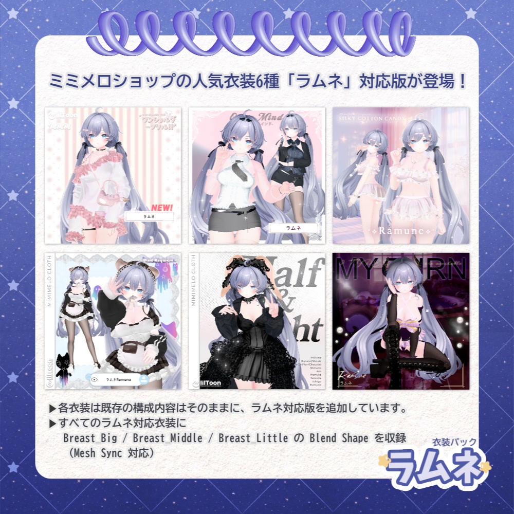 『ラムネ』衣装パック🎉 50%SALE🎉✧ 衣装6点✧
