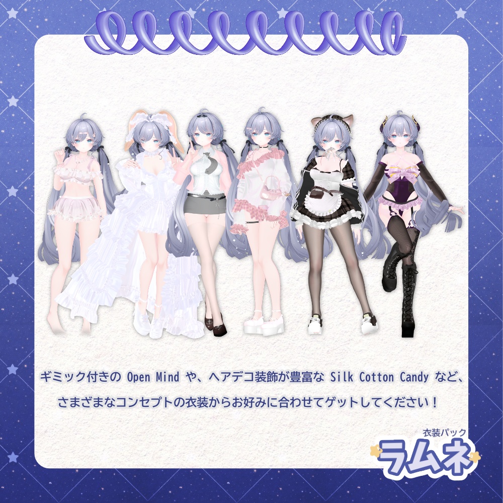 『ラムネ』衣装パック🎉 50%SALE🎉✧ 衣装6点✧