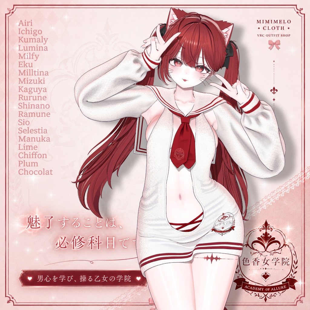 【50% Sale】 色香女学院 【18アバター対応】