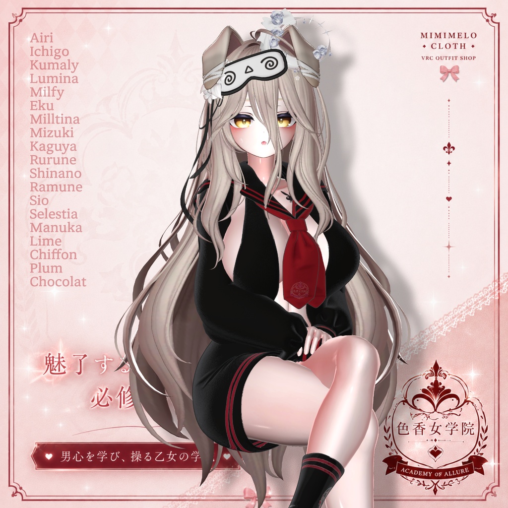 【50% Sale】 色香女学院 【18アバター対応】