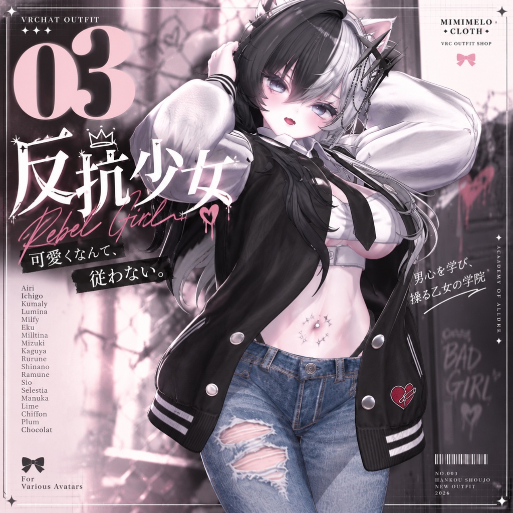 【50% Sale】 反抗少女 【19アバター対応】