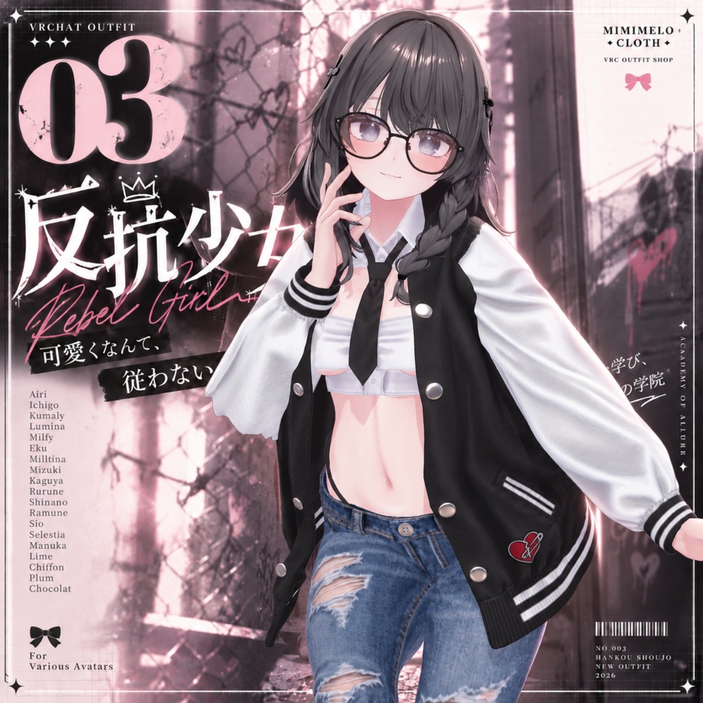 【50% Sale】 反抗少女 【19アバター対応】