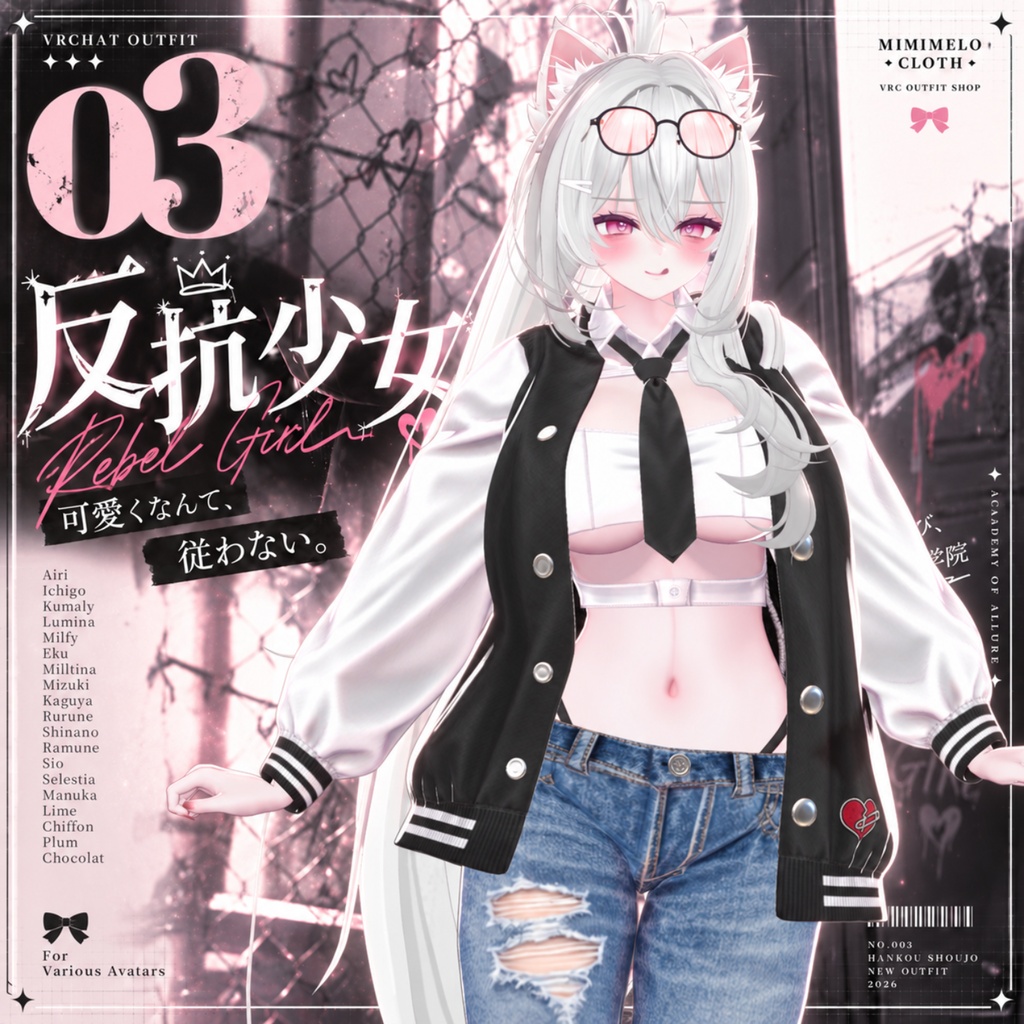 【50% Sale】 反抗少女 【19アバター対応】