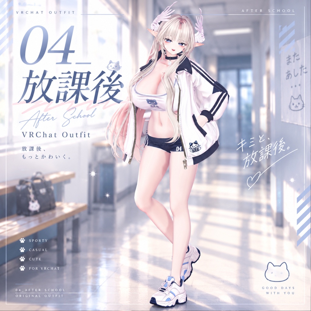 【50% Sale】 放課後 【19アバター対応】