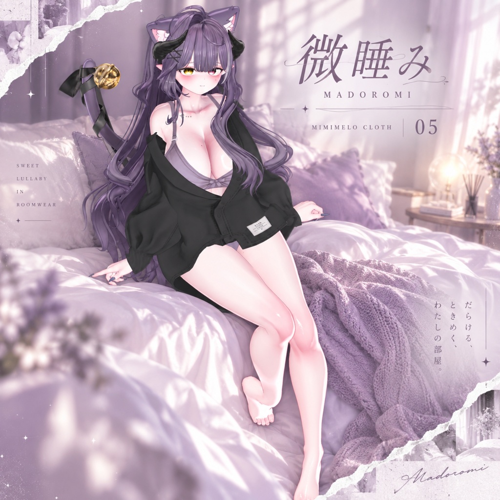 【50% Sale】 微睡み 【19アバター対応】