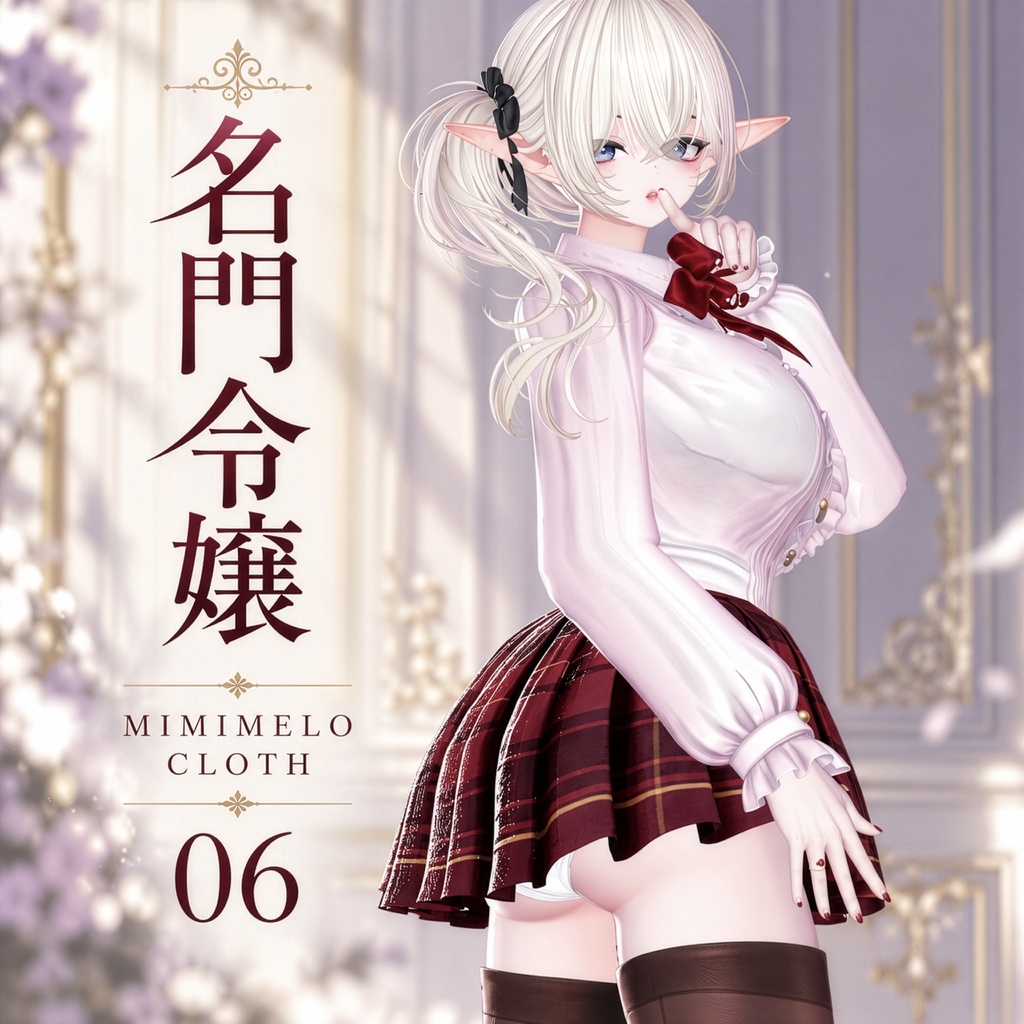 【50% Sale】 名門令嬢 【20アバター対応】