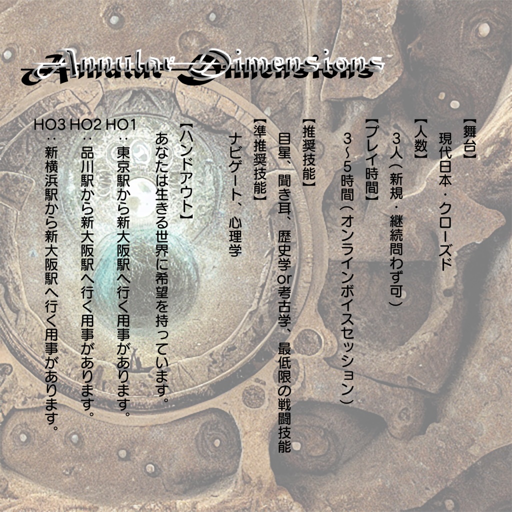 【CoC6th】annular dimensions