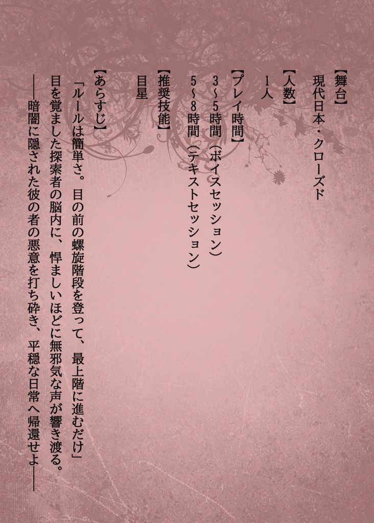 【CoC6th】螺旋遊戯