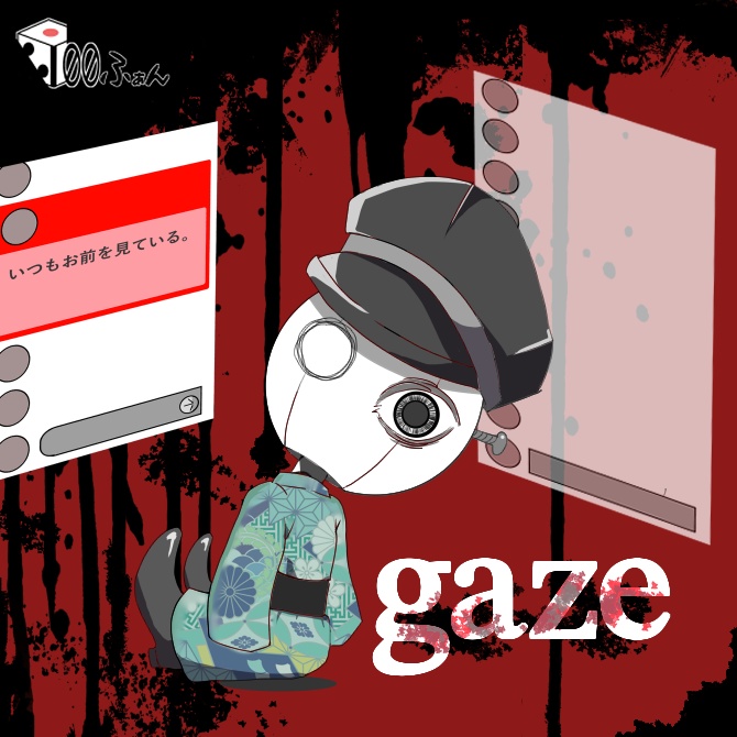 【CoC6th】gaze