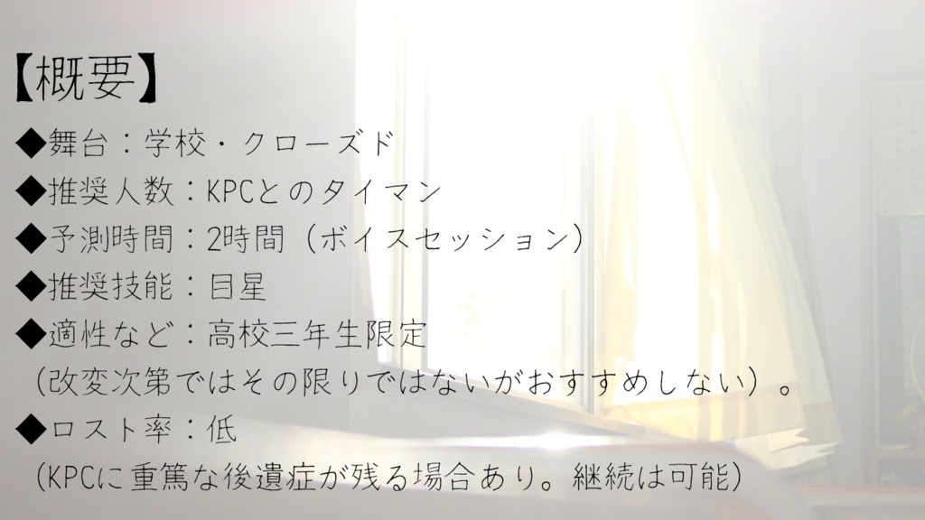 CoC6th『リメンバーミー、リメンバーユー。』