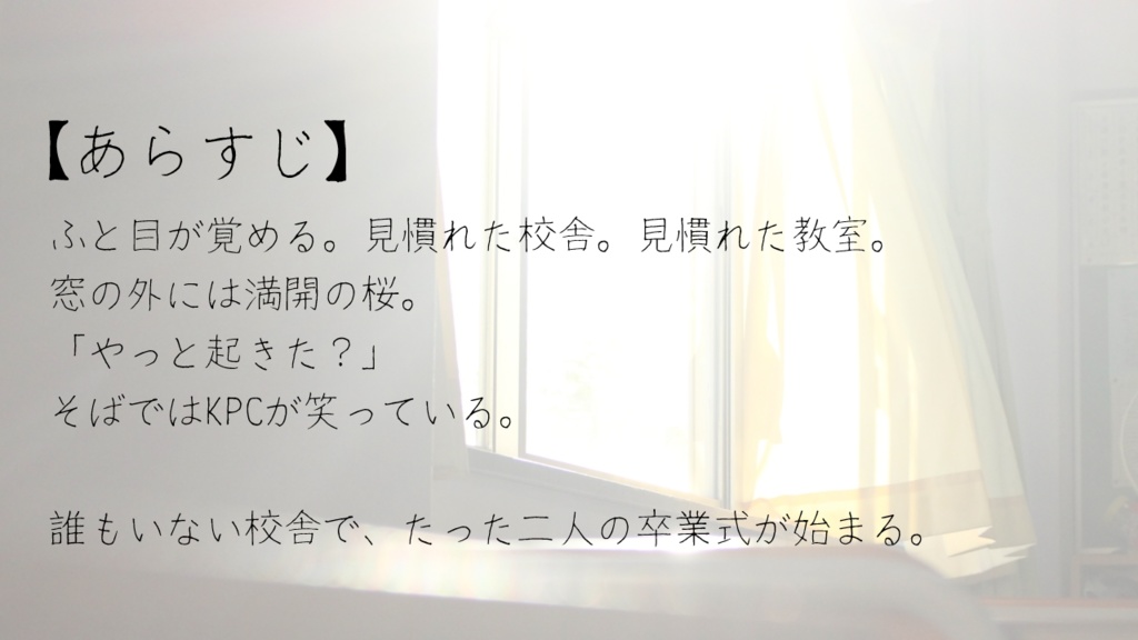 CoC6th『リメンバーミー、リメンバーユー。』