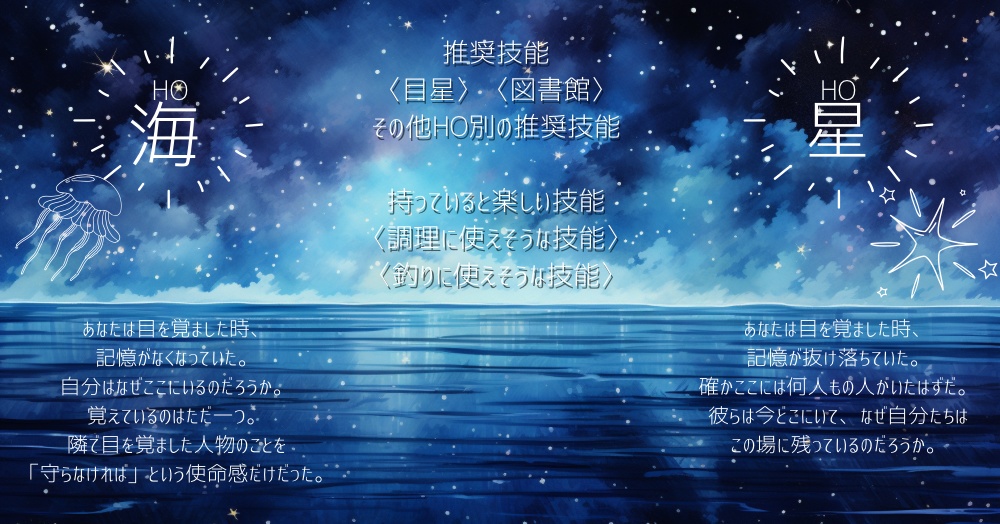 【書籍購入者用】CoC6版「いつか、星の海に至る君たちへ」