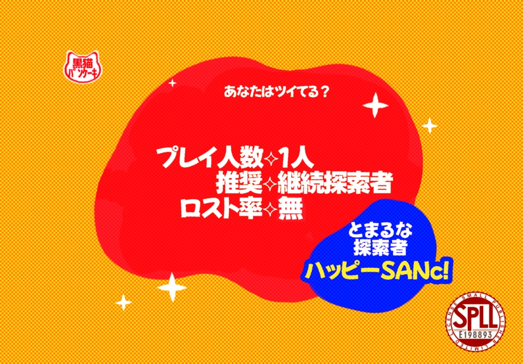 CoC6版「はっぴーたーんおーばー」