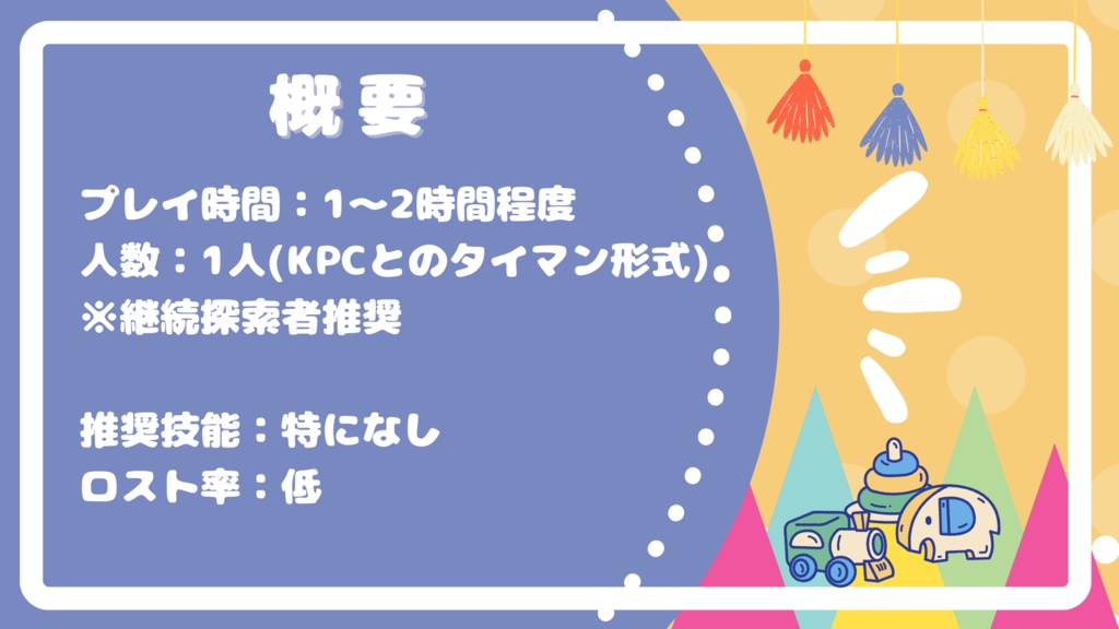 CoC「合鍵使ったら小さいKPCがいるんだが!?」