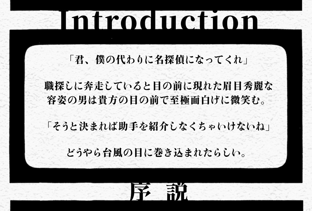 CoC6th「安楽探偵の椅子」