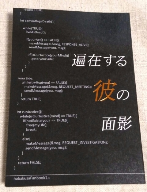 遍在する彼の面影