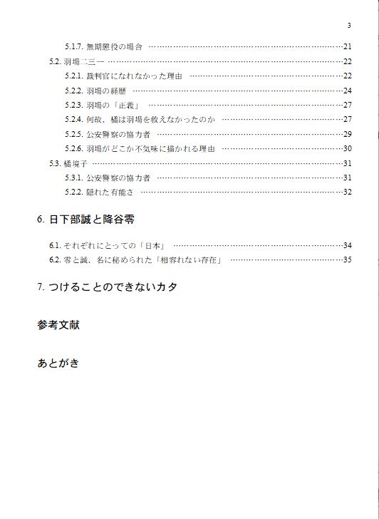 とあるはばくさ民によるゼロシコ考察1