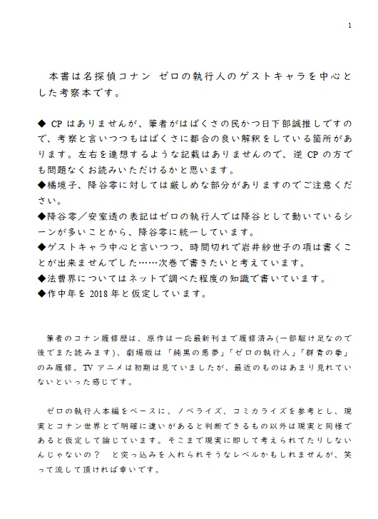 とあるはばくさ民によるゼロシコ考察1