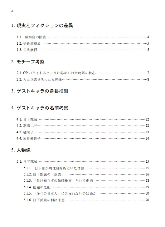 とあるはばくさ民によるゼロシコ考察1