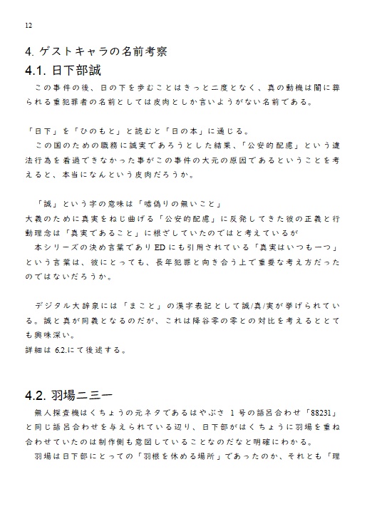 とあるはばくさ民によるゼロシコ考察1