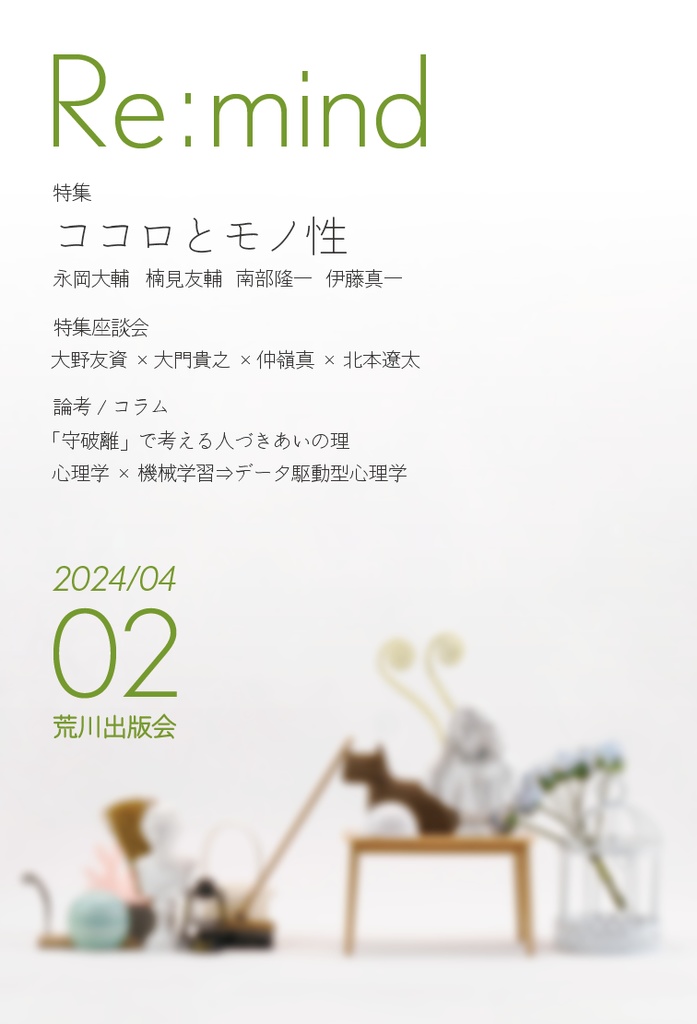Re:mind Vol.2