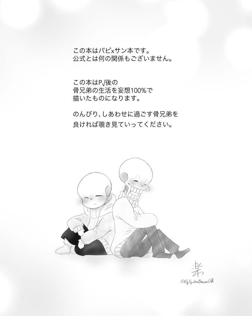 【beautiful days】パピサン漫画➕イラスト本