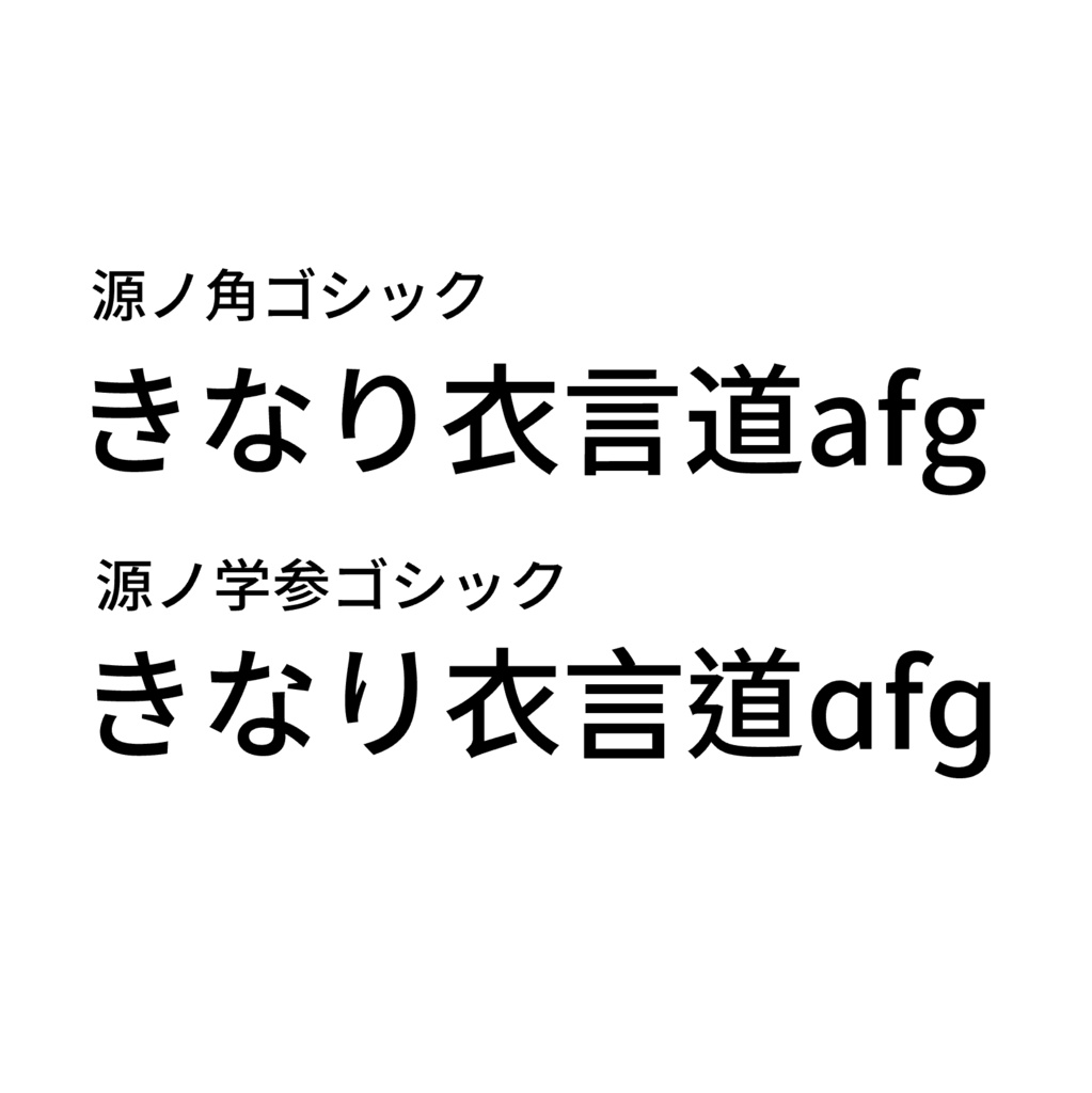 Source Han Sans GK - 源ノ学参ゴシック