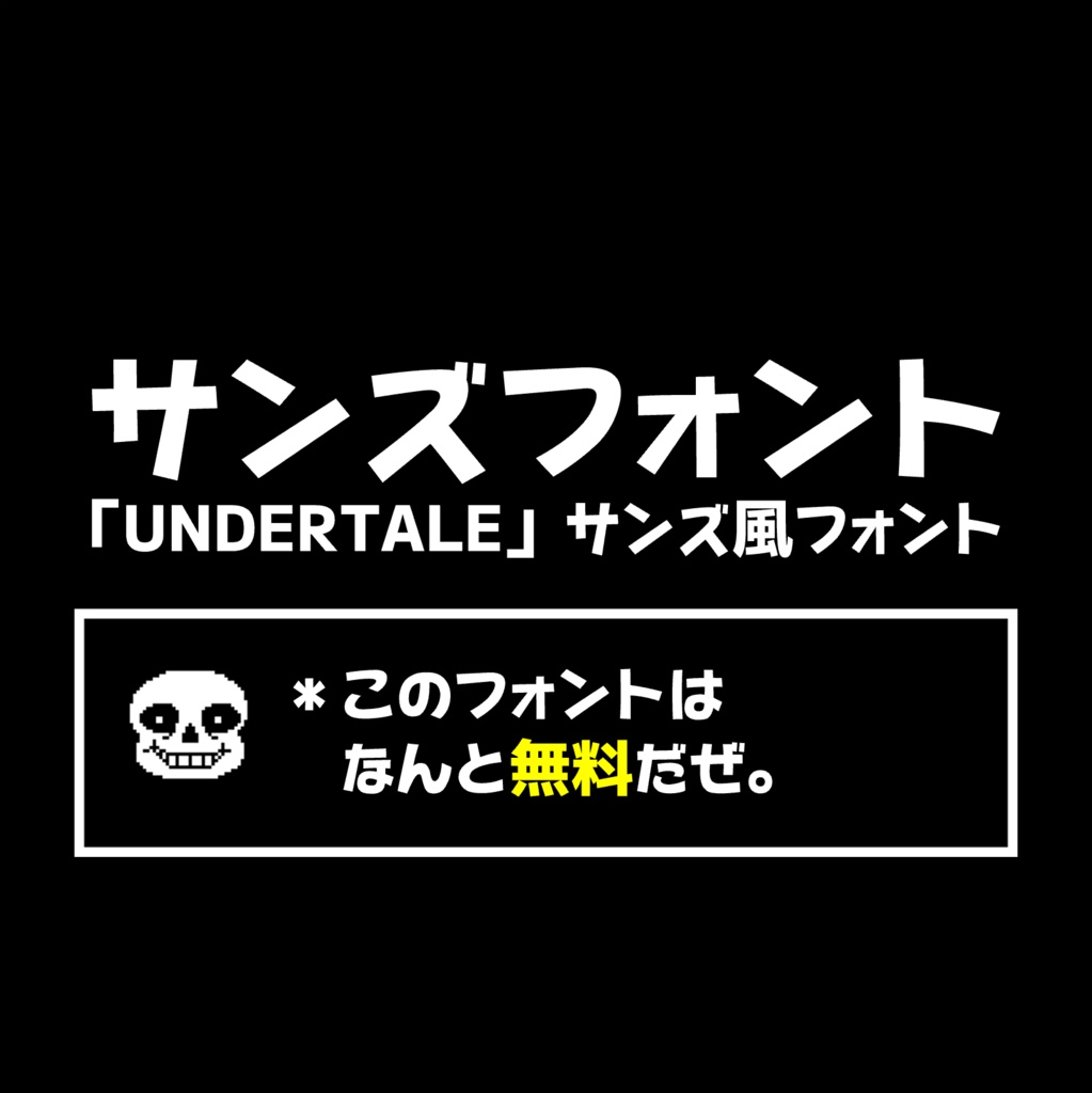 サンズフォント - Sans JP