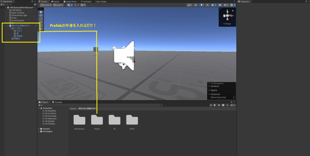 【UDON】簡単導入!カスタマイズ可能!撃たれると移動する銃