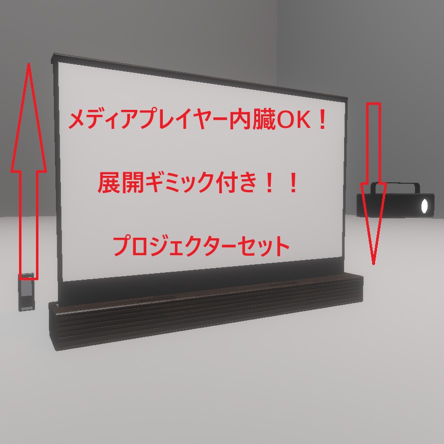 【VRC想定】ギミック付きプロジェクターキット【UDON】