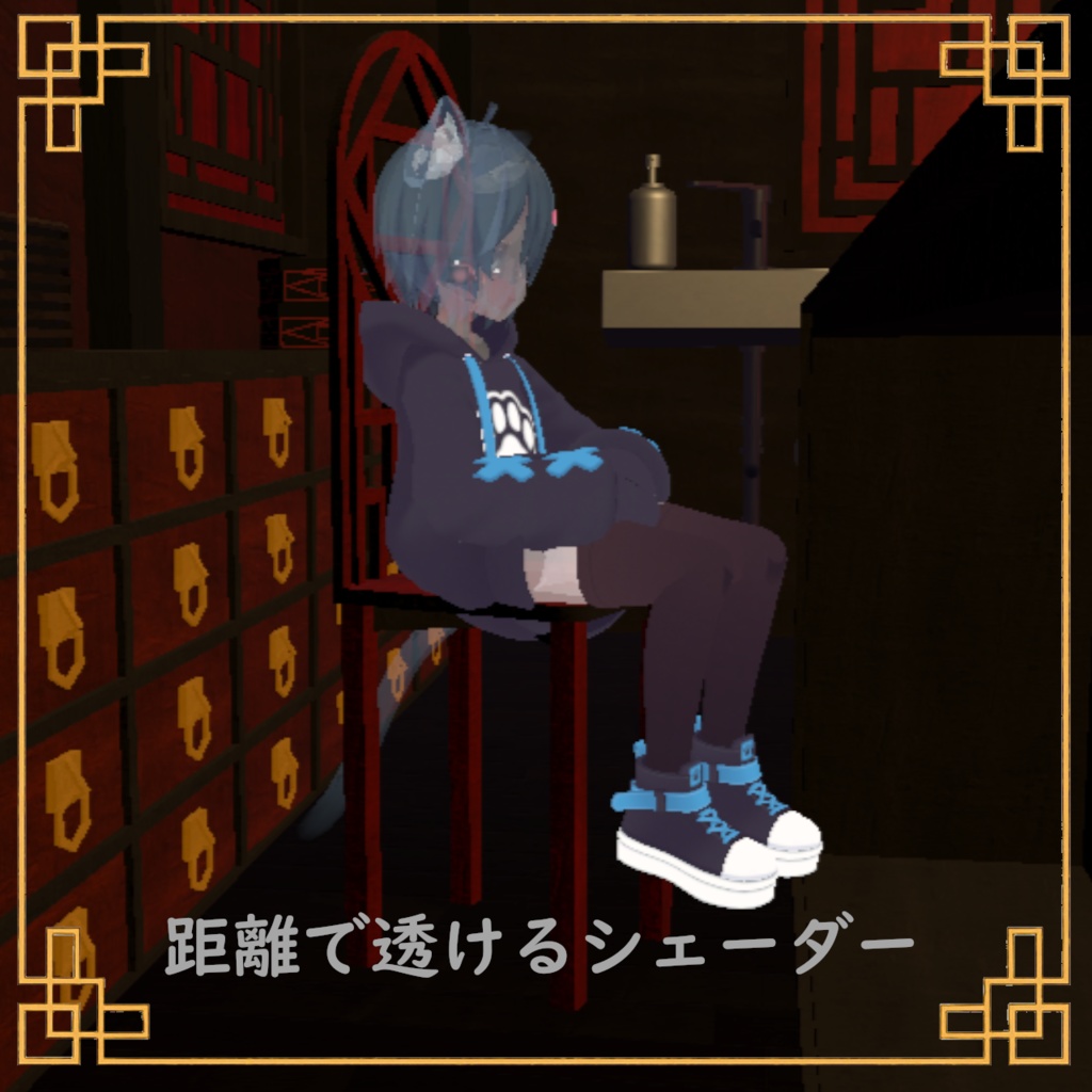 【VRC想定】距離で見えなくなるshader【シェーダー】