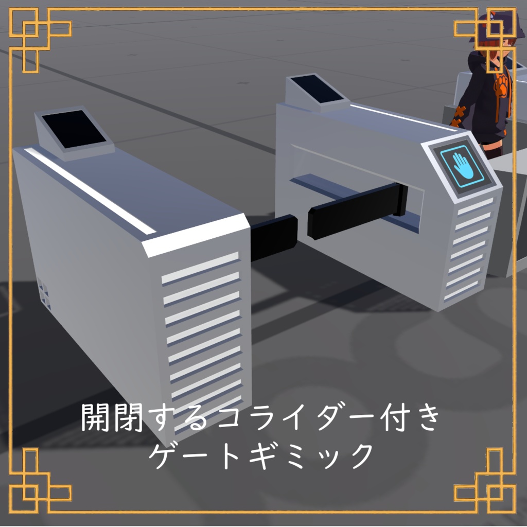 【VRC想定】イベントワールドに!ゲートギミック【UDON】