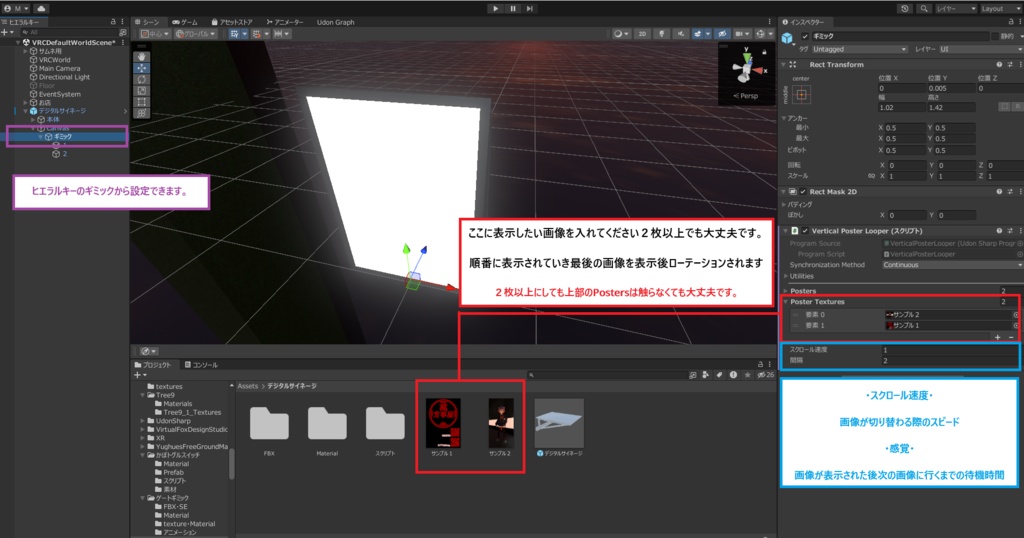 【VRC想定】動く!デジタルサイネージギミック【UDON】