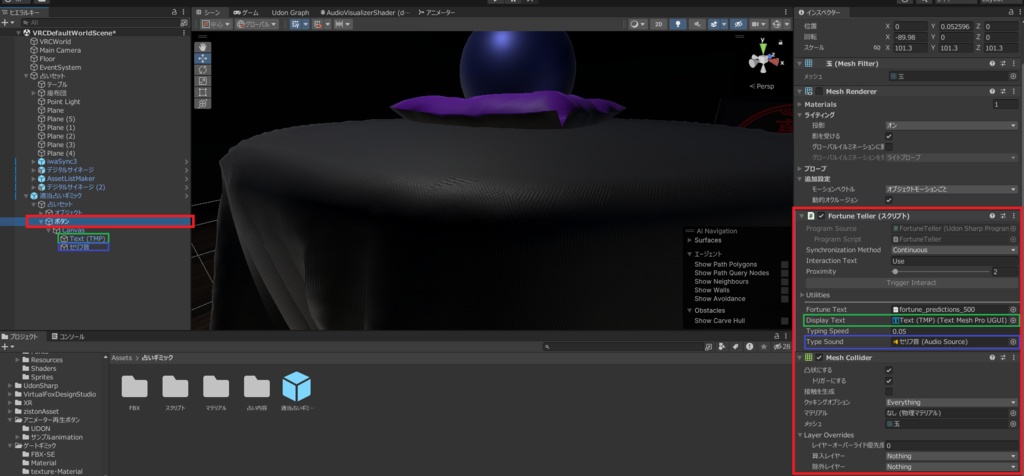 【VRC想定】適当占いギミック【UDON】