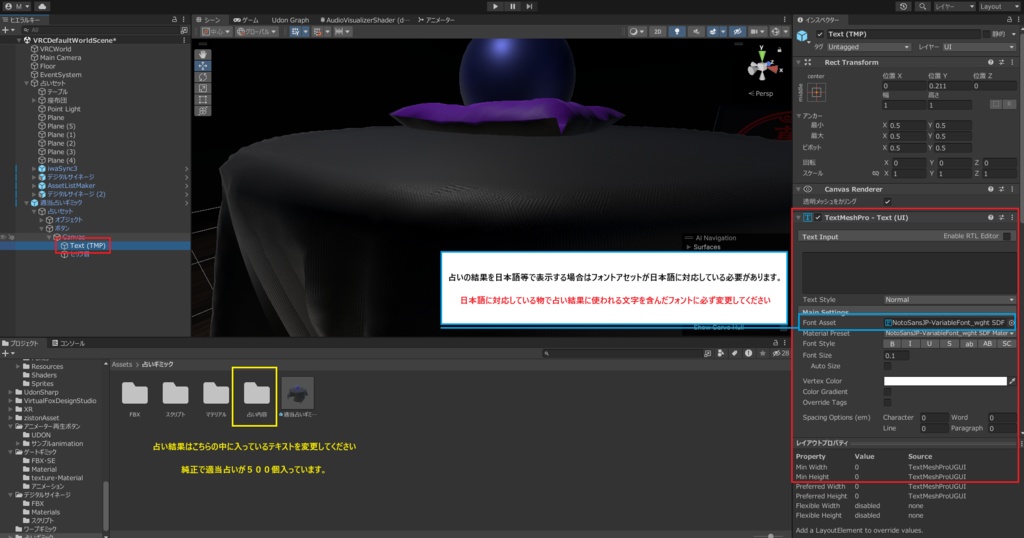 【VRC想定】適当占いギミック【UDON】