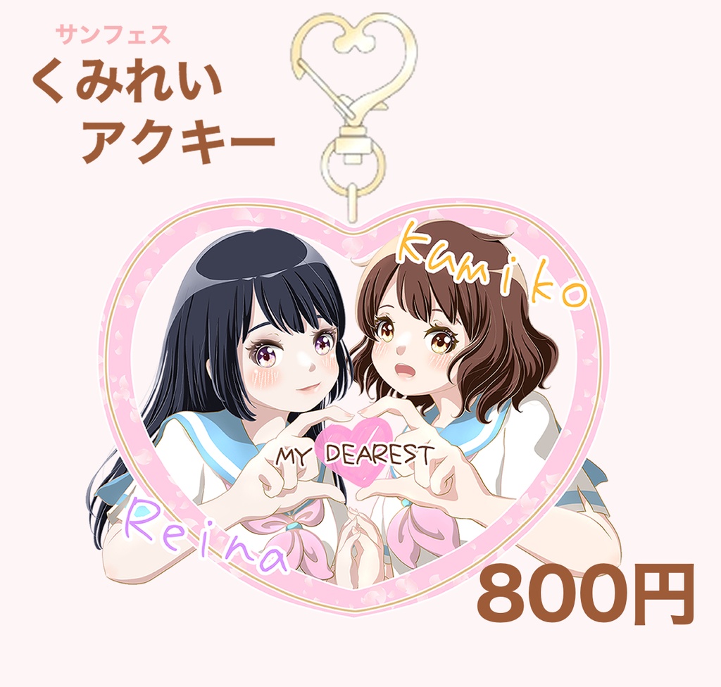 Eu07 くみれいアクキー