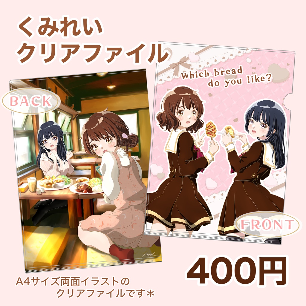 Eu08 くみれいクリアファイル