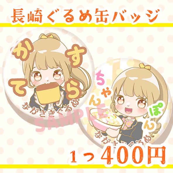 11)長崎ぐるめ缶バッジ