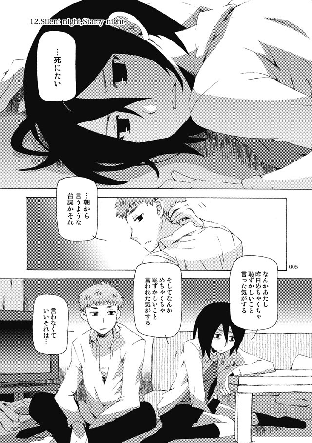 アンドロメダ総集編12〜13