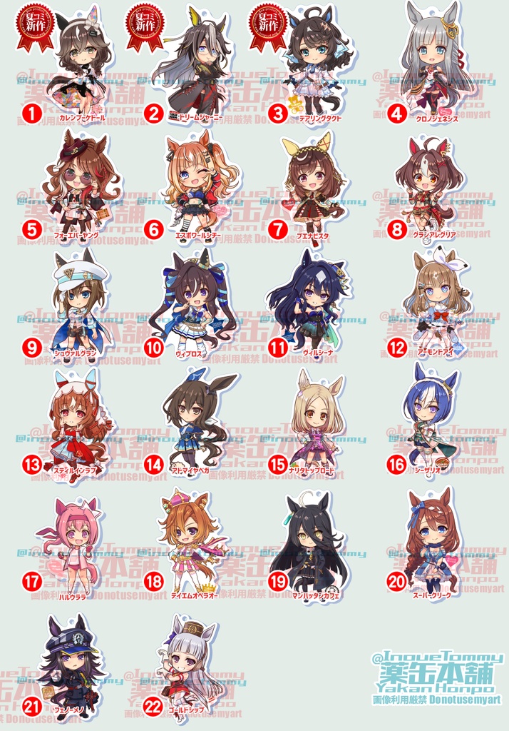 ウマ娘アクリルキーホルダー