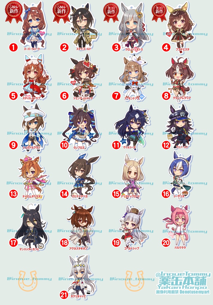 ウマ娘アクリルキーホルダー