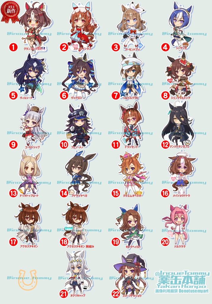 ウマ娘アクリルキーホルダー