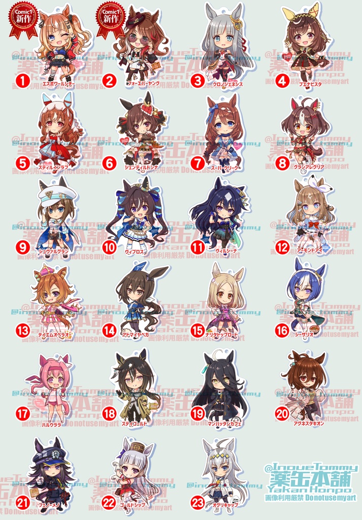 ウマ娘アクリルキーホルダー