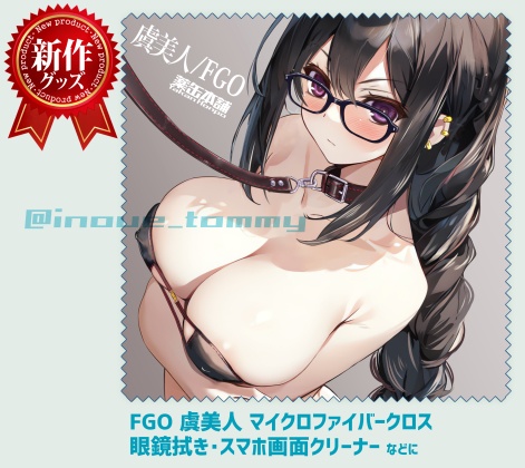 虞美人　マイクロファイバークロス