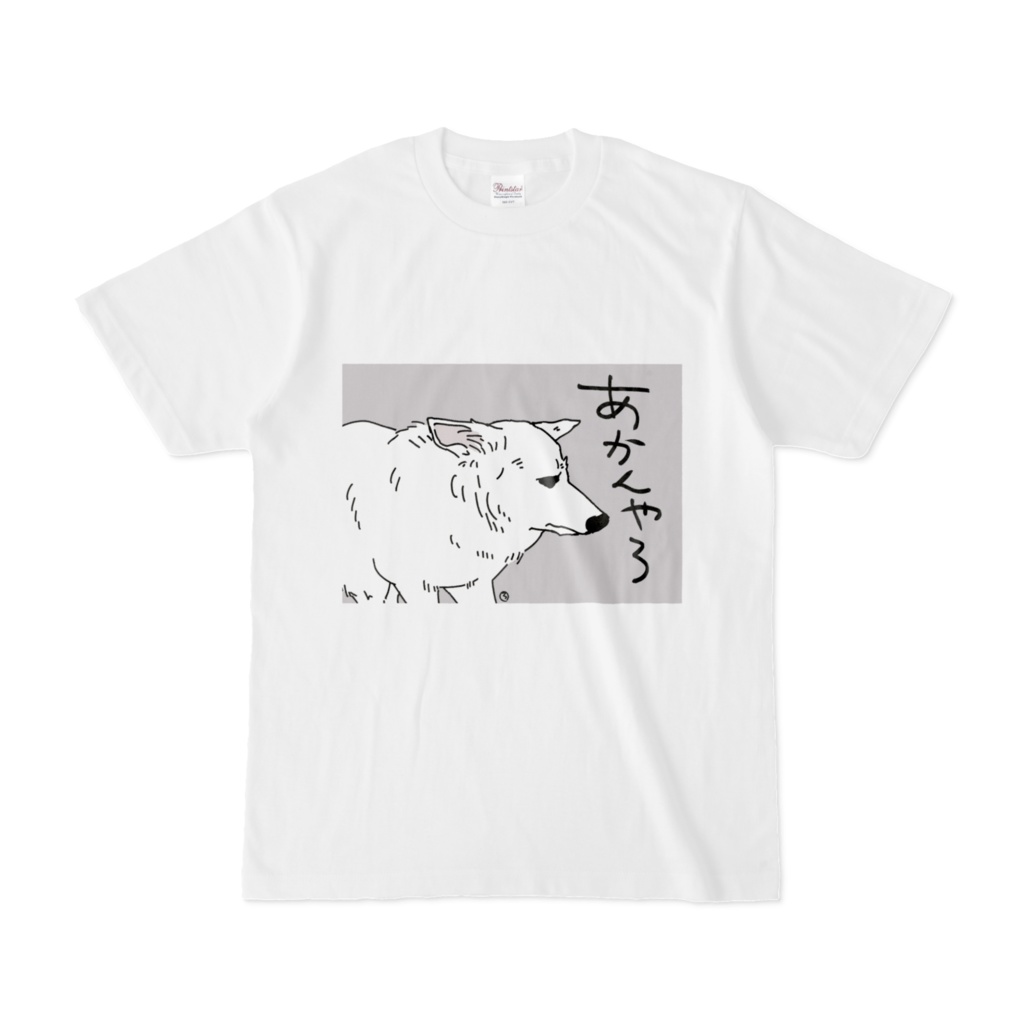あかんやろTシャツ白(ホワイトシェパード)