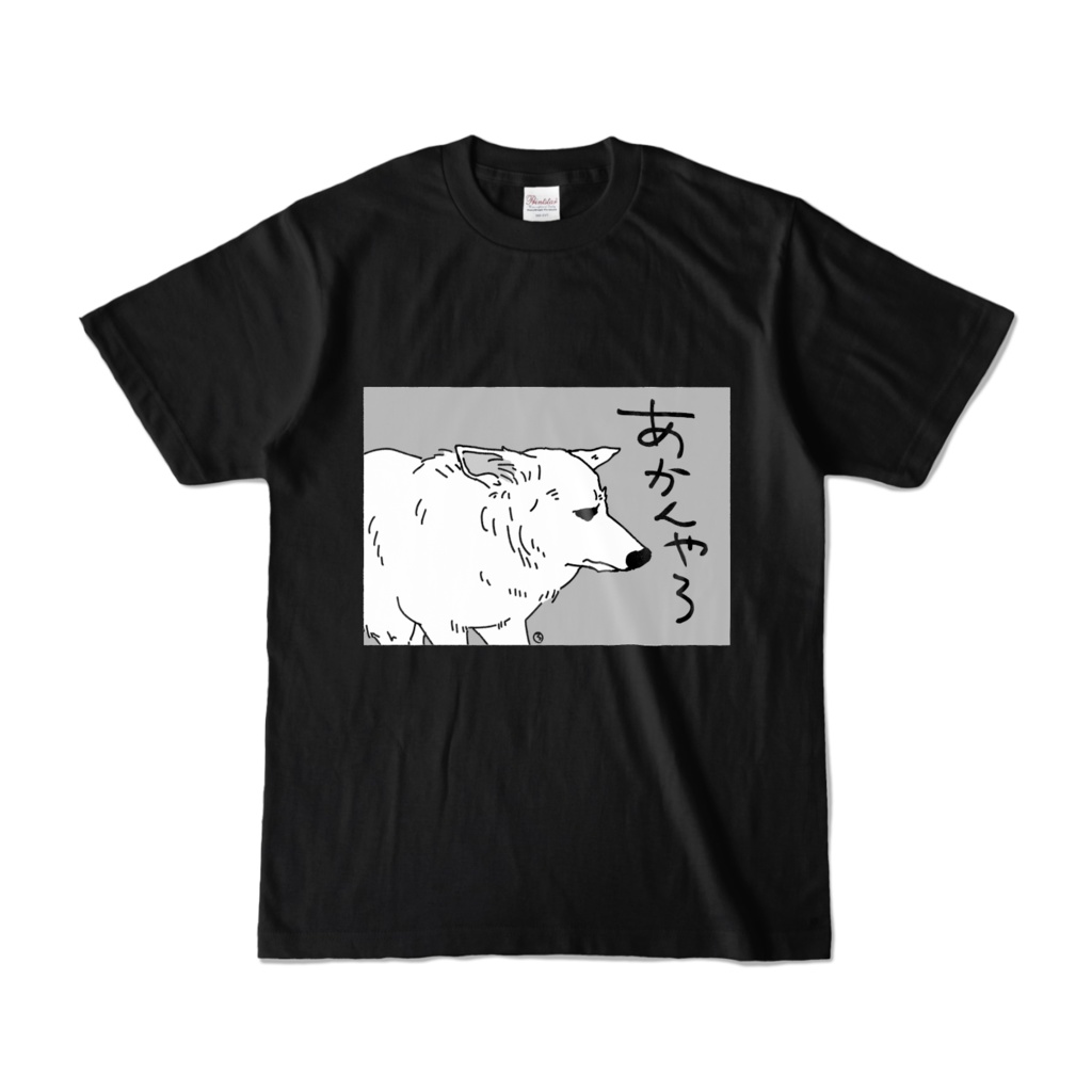 あかんやろTシャツ黒(ホワイトシェパード)
